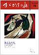 『すずかけの庭　栃木県県立美術館友の会会報』2001年10月15日