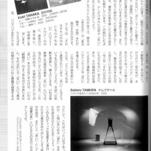 『美術手帖』2004年1月号「痙攣の美＝笑い」展