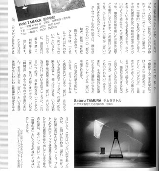 『美術手帖』2004年1月号「痙攣の美=笑い」展