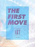 『THE FIRST MOVE PHILIP MORRIS K.K. ART AWARD 2002』展カタログ