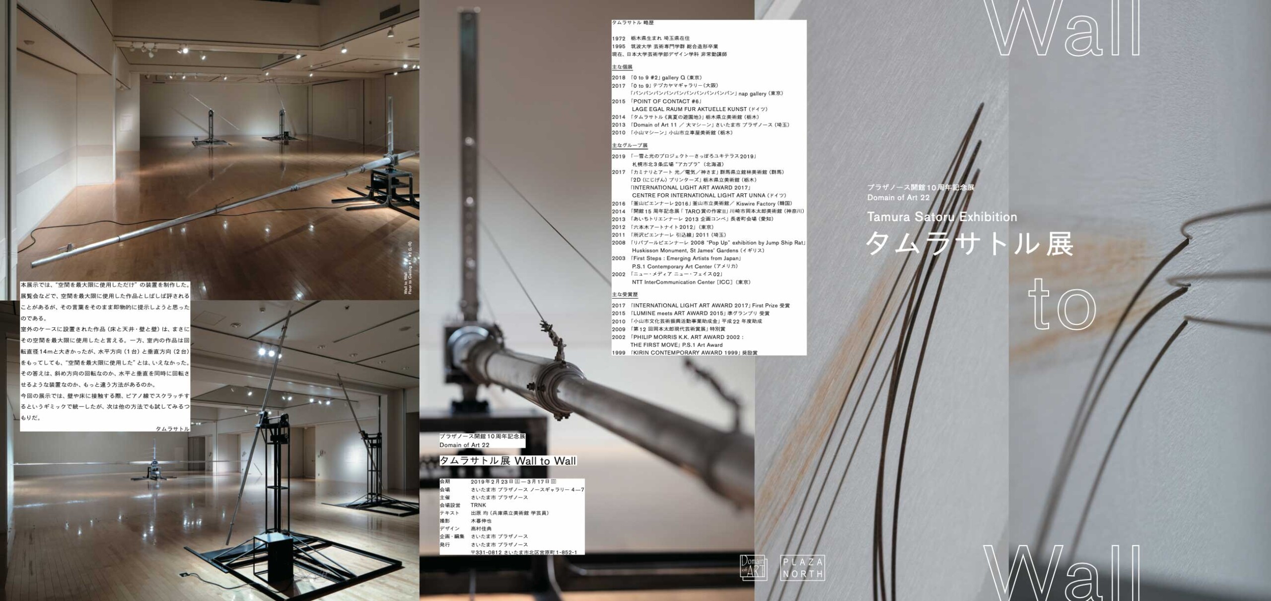 タムラサトル展 Wall to Wall　カタログ