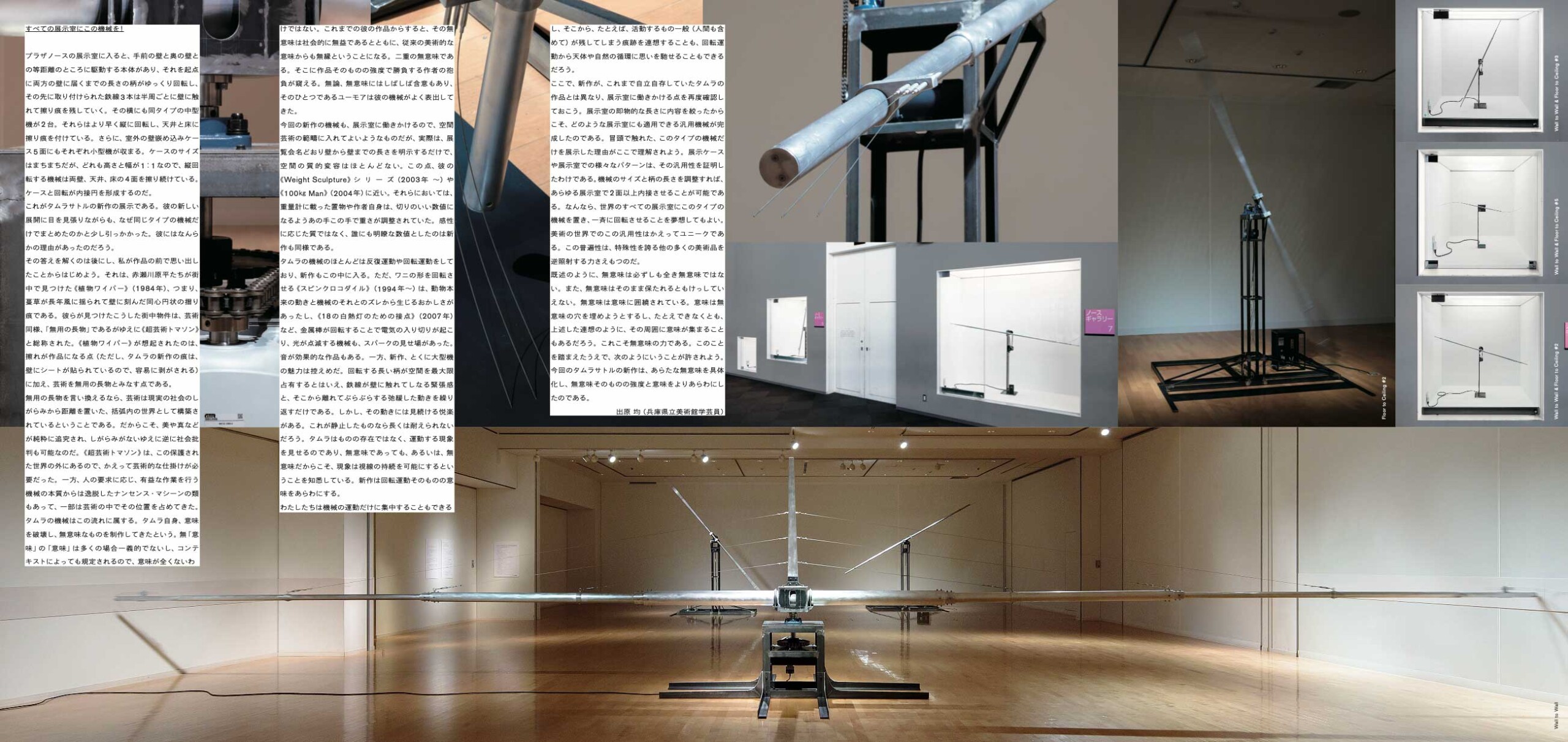 タムラサトル展 Wall to Wall　カタログ