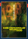 KIRIN CONTEMPORARY AWARD 1999