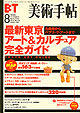 『美術手帖』1999年 8月号