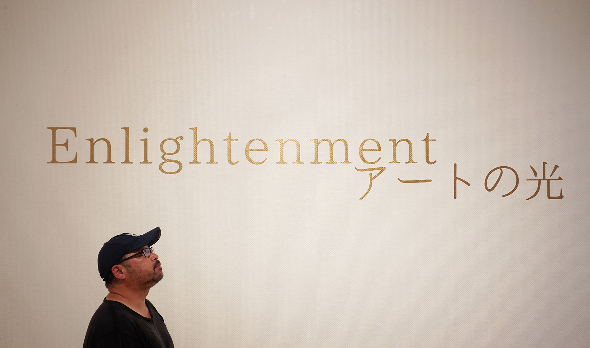 Enlightenment アートの光　鶴岡アートフォーラム