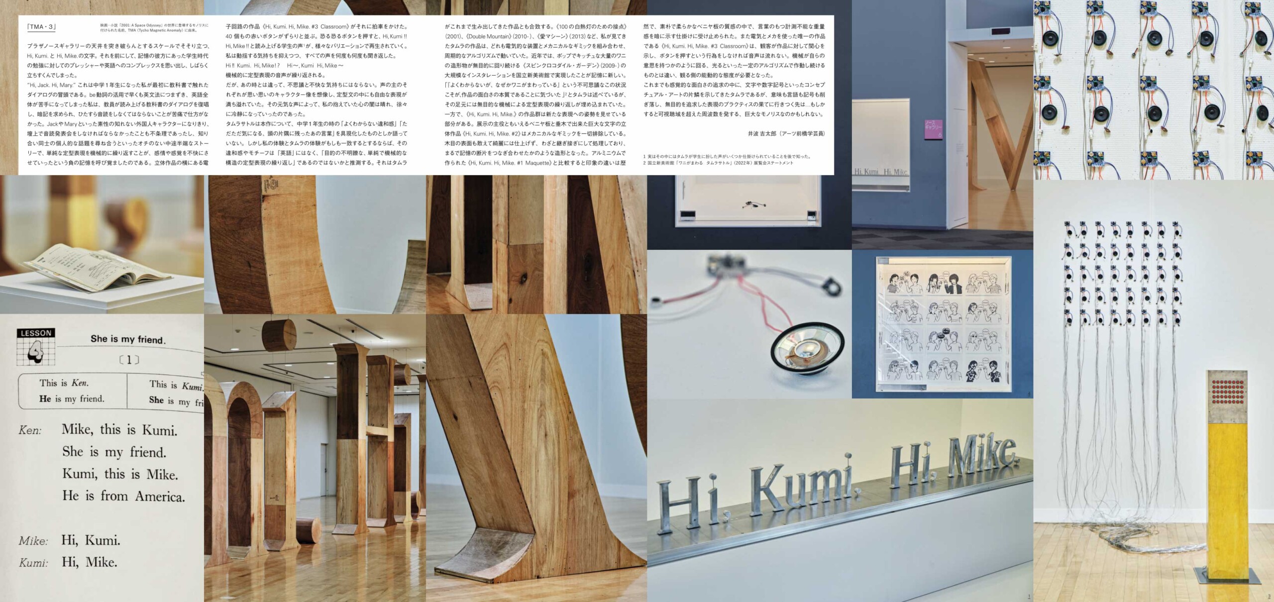 タムラサトル Hi, Kumi. Hi, Mike.